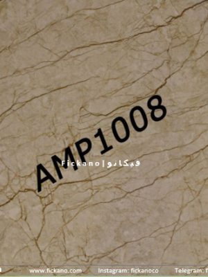 دیوارپوش ماربل|AMP1008