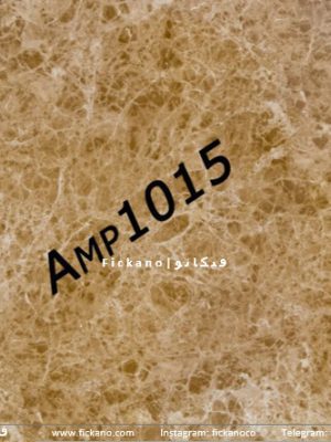 دیوارپوش ماربل|AMP1015