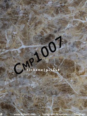 دیوارپوش ماربل|CMP1007