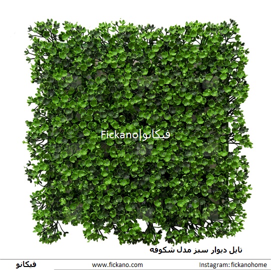 دیوار سبزمصنوعی|شکوفه