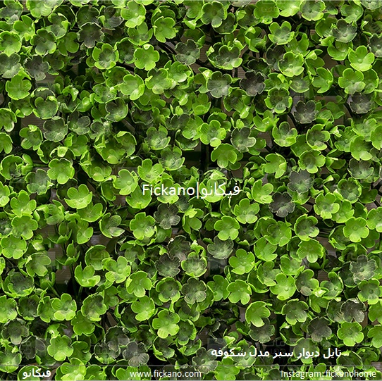 دیوار سبزمصنوعی|شکوفه